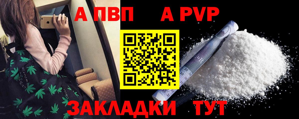 Орск  A-PVP Crystall  Вход с VPN  A PVP мука  A-PVP  Альфа ПВП Crystall 