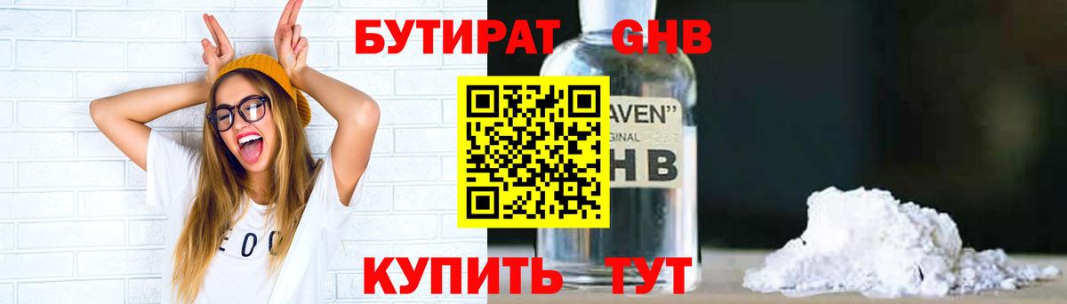Орск  Бутират  Вход с VPN  БУТИРАТ BDO 