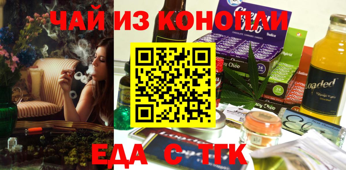 Печенье с ТГК марихуана  Вход с VPN  Орск 