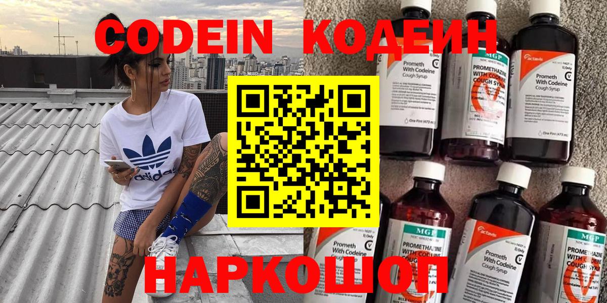 Codein напиток Lean (лин) Орск
