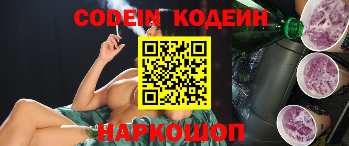 Орск  Кодеиновый сироп Lean напиток Lean (лин)  Кодеин Purple Drank  Вход с VPN 