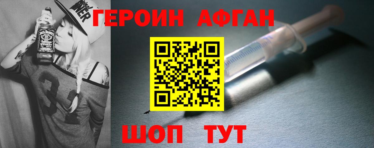 Героин Heroin Орск
