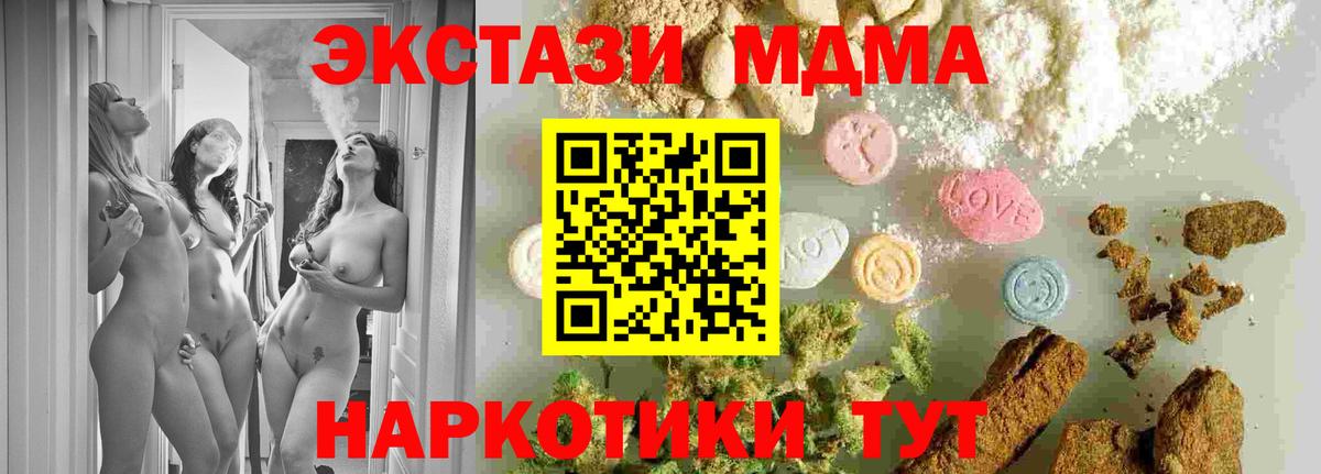 МДМА молли  МДМА Molly  Вход с VPN  Орск 
