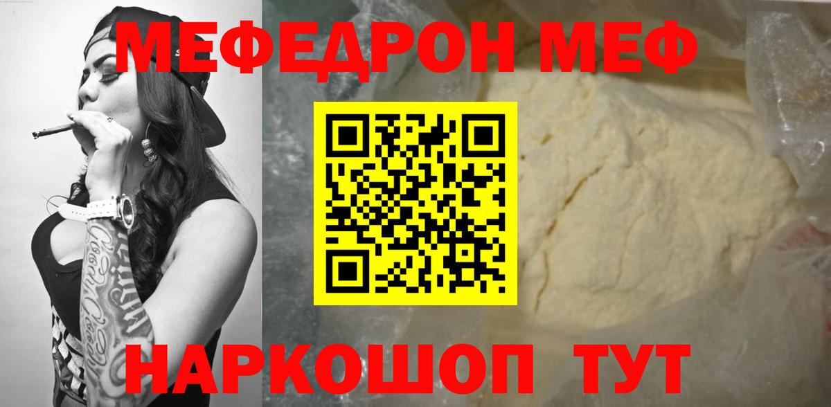 Мефедрон  Вход с VPN  МЕФ мяу мяу  Орск  МЕФ mephedrone 