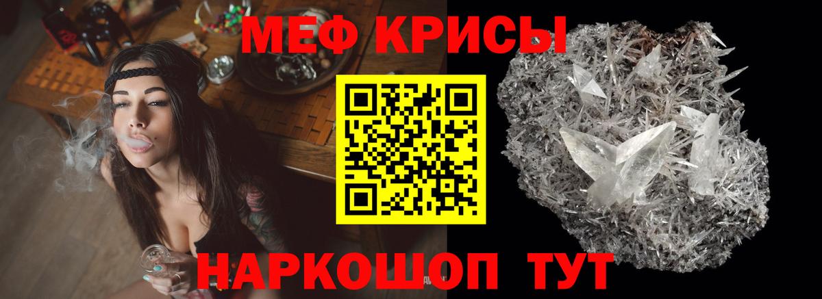 Меф кристаллы Орск