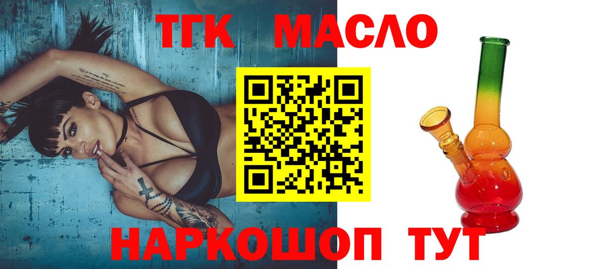Орск  Дистиллят ТГК THC oil  Вход с VPN 